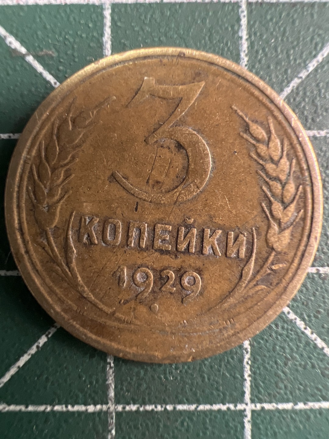 泡泡堂微拍第一百〇二幕硬币捡漏可累计专场👿👿，累计满二十元包邮，接受代拍业务 前苏联3戈比