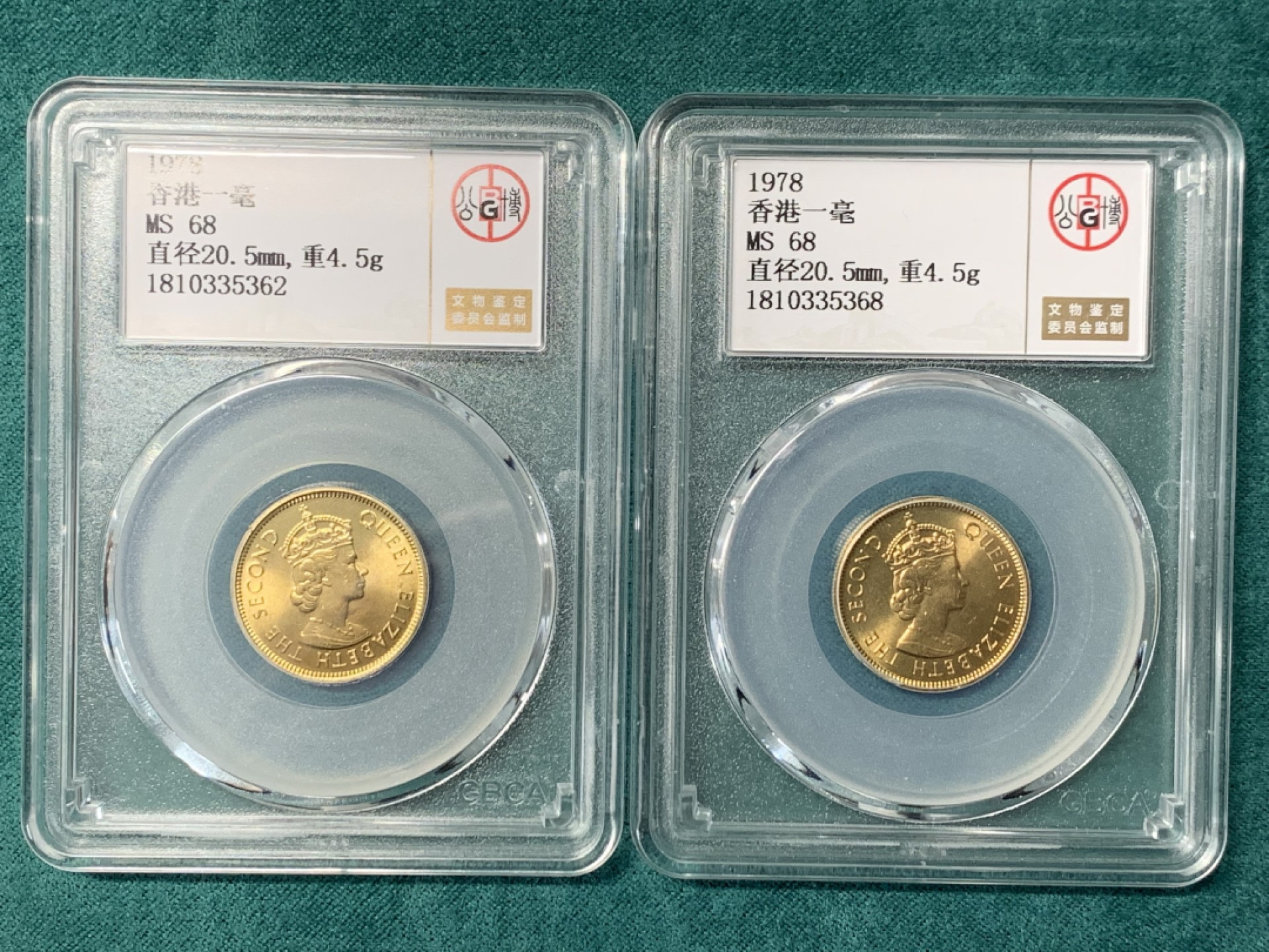 《竞宝斋》第146场-周日，周一 2场 (全场包邮) 2枚一起 公博评级 香港 1978年 一毫 2枚