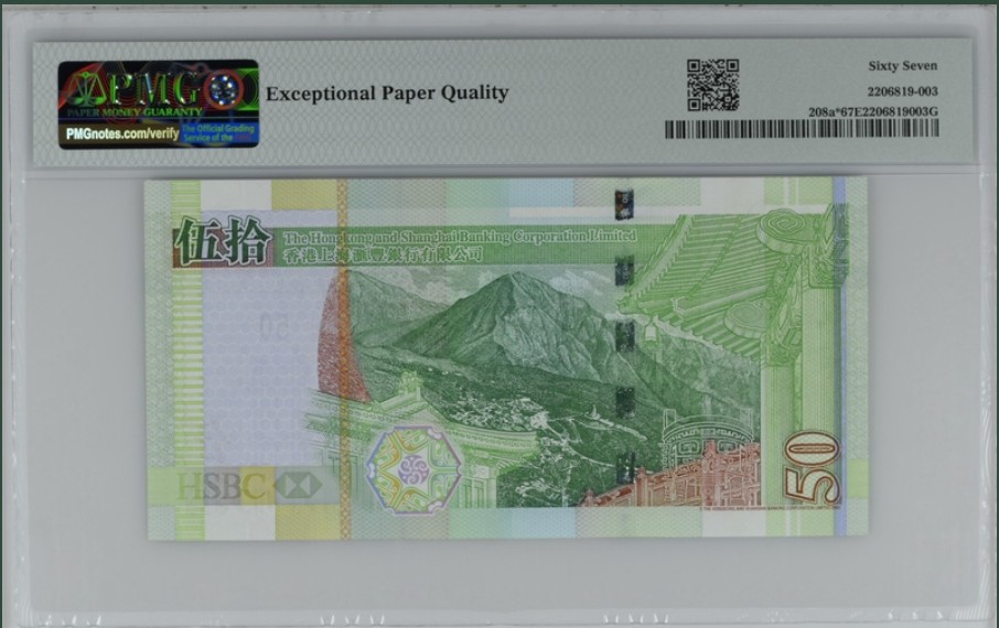 收藏联盟Quantum Auction 第242期拍卖  香港汇丰银行2003年50元 PMG67 补号 千位号 号码无4