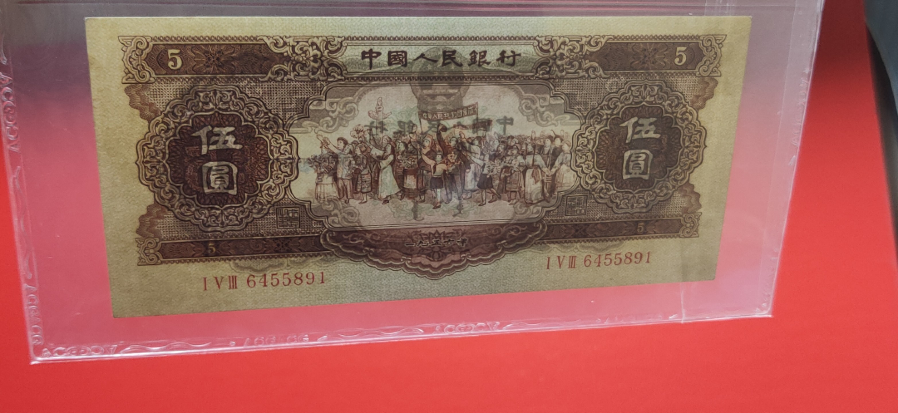 评级币混拍 二版黄伍元  153-6455891  爱藏62E