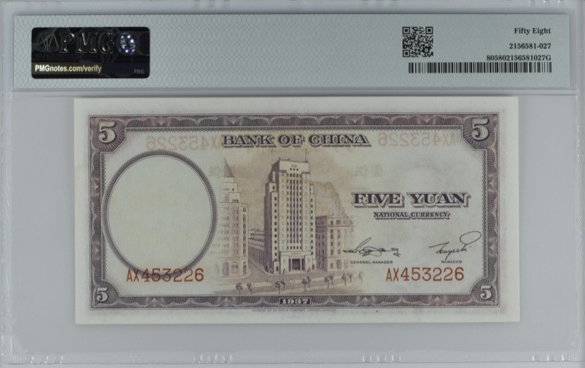 收藏联盟Quantum Auction 第242期拍卖  中国银行1937年5元 PMG58
