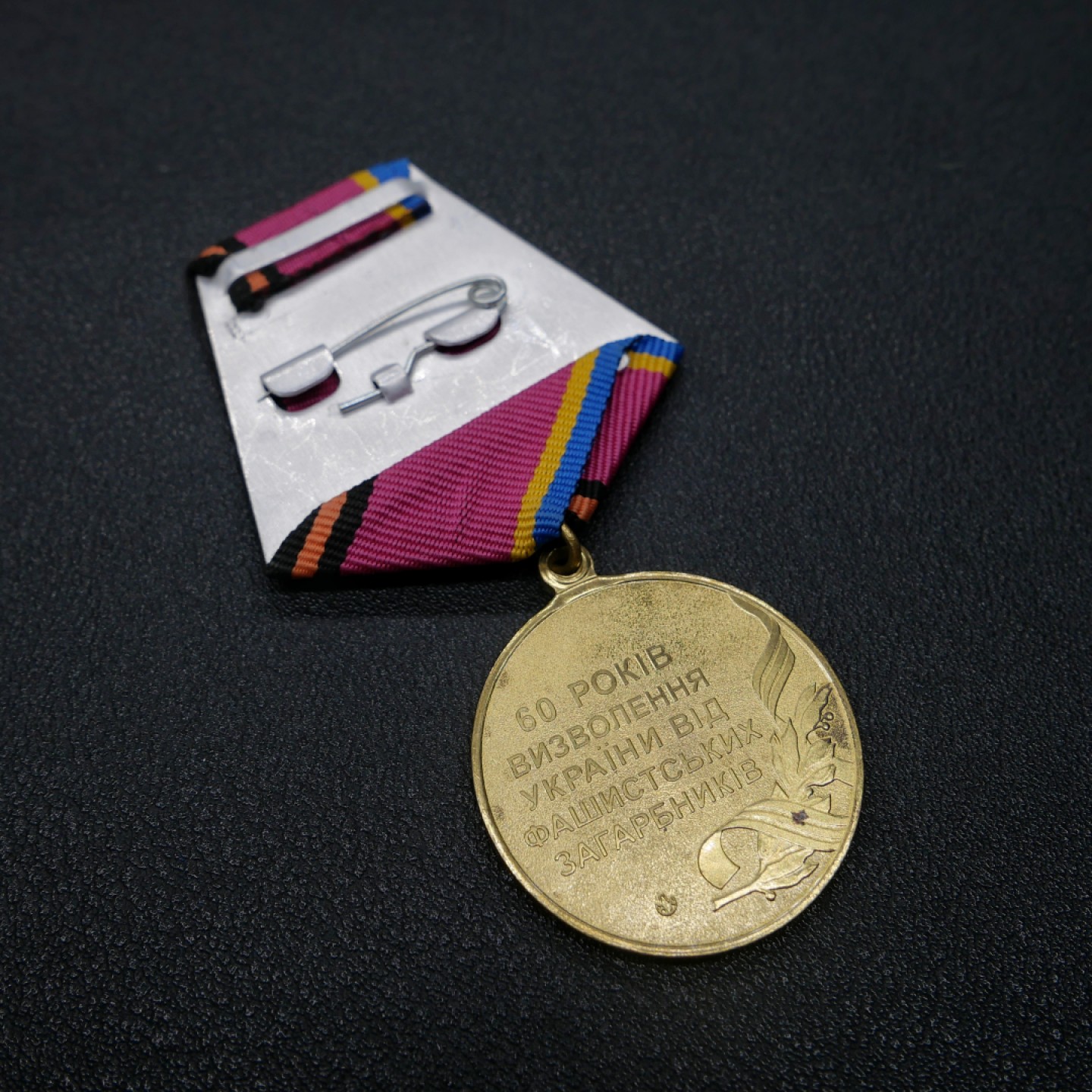 勋章奖章交易所3月25日拍卖 俄罗斯卫国战争胜利60周年奖章