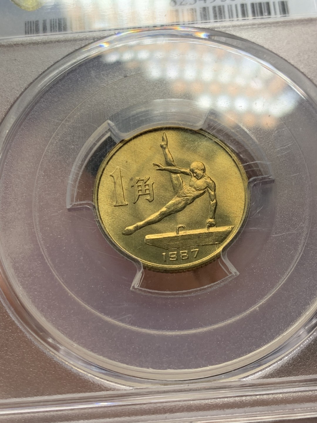 《竞宝斋》第146场-周日，周一 2场 (全场包邮) PCGS-MS66 中国 1987年 1角 六运会 纪念铜币-体操 老精稀品种 面值最小的纪念币 潜力巨大 好品难得