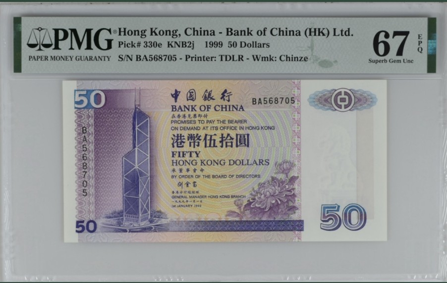 收藏联盟Quantum Auction 第242期拍卖  香港中国银行1999年50元 PMG67 号码无4