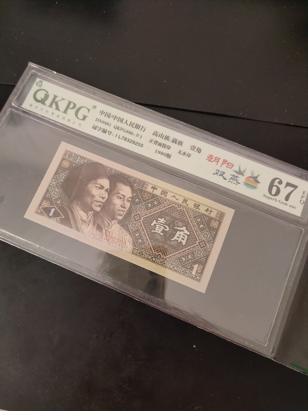 塞外藏品精品荧光币专场28 8001IL中间荧光朝阳双燕乾坤评级币