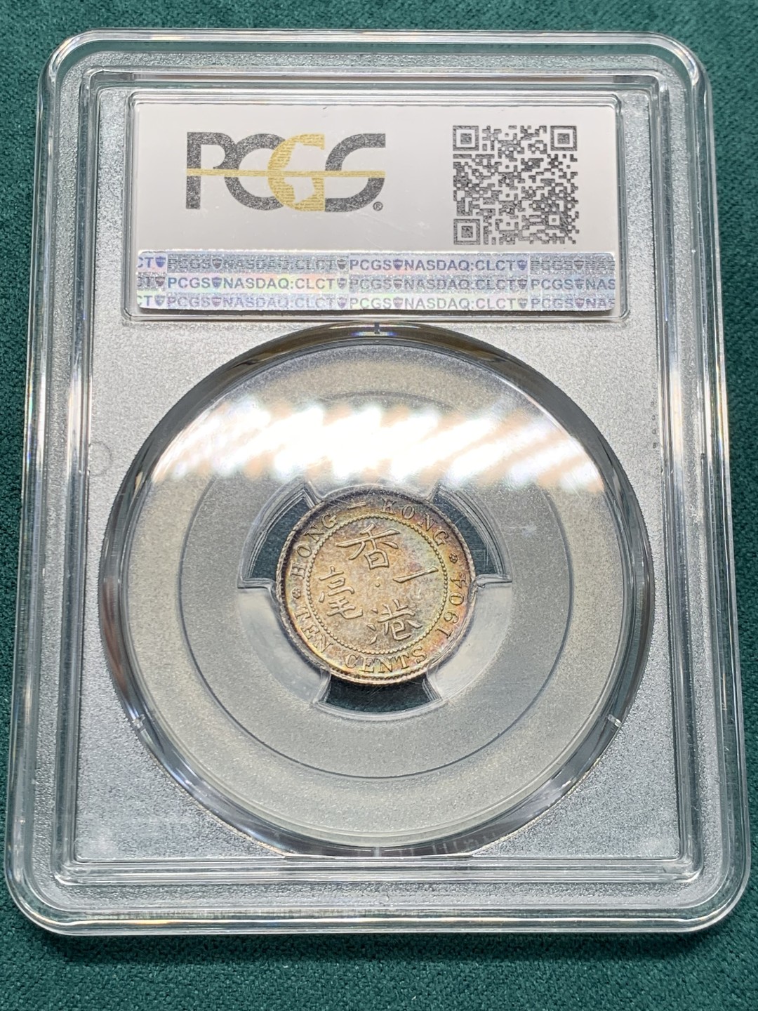 《竞宝斋》第146场-周日，周一 2场 (全场包邮) PCGS-MS64 香港1904年 爱七 一毫银币 五彩包浆