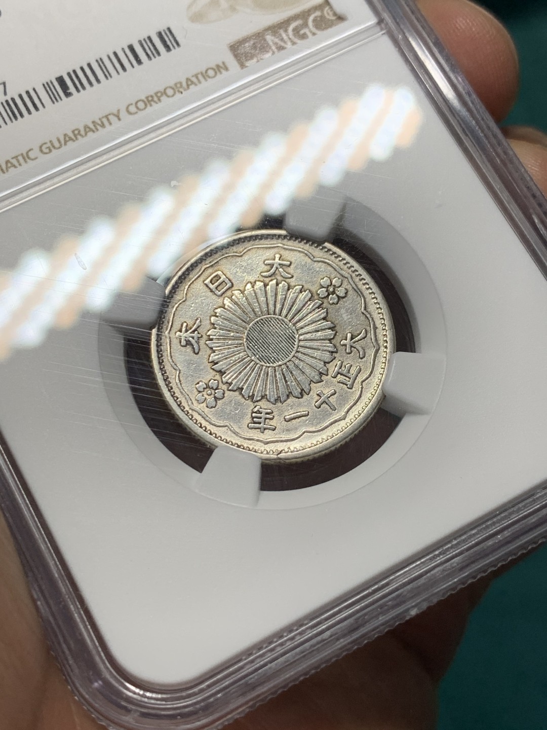 《竞宝斋》第146场-周日，周一 2场 (全场包邮) NGC AU 1922日本大正11年双凤50钱银币