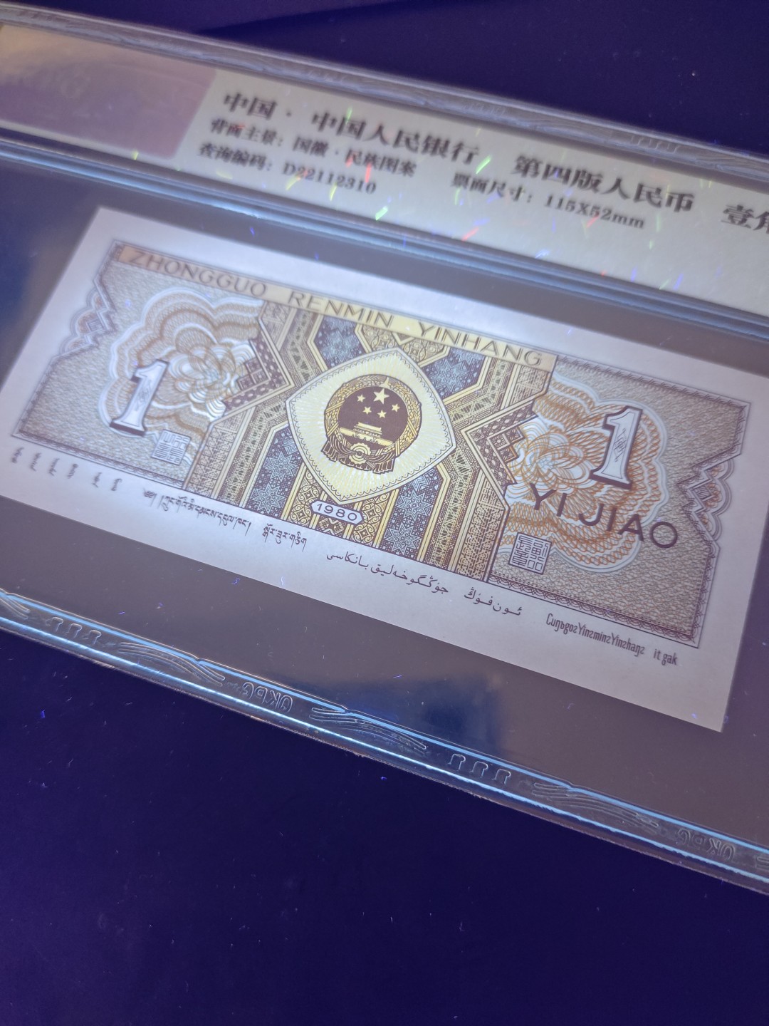 塞外藏品精品荧光币专场28 8001IL中间荧光朝阳双燕乾坤评级币