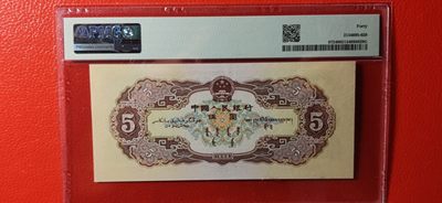 评级币混拍专场 二版黄伍元  975-8812463  PMG40