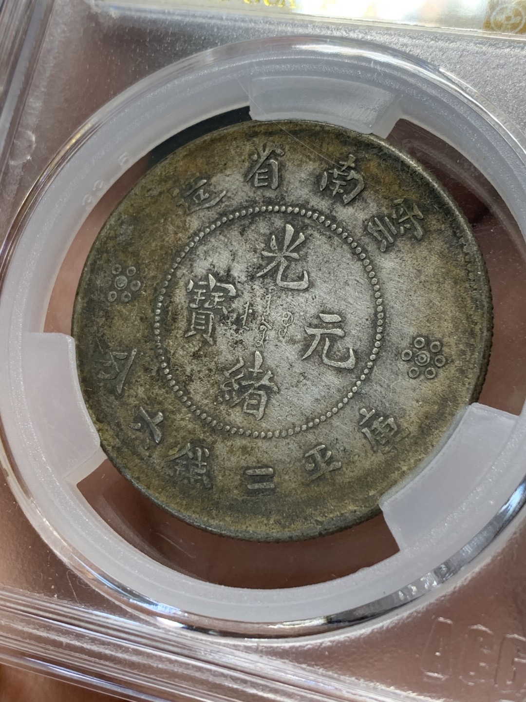 《竞宝斋》第146场-周日，周一 2场 (全场包邮) 爱藏评级原味云南半圆龙，龙鳞特别漂亮，字口龙鳞都不错