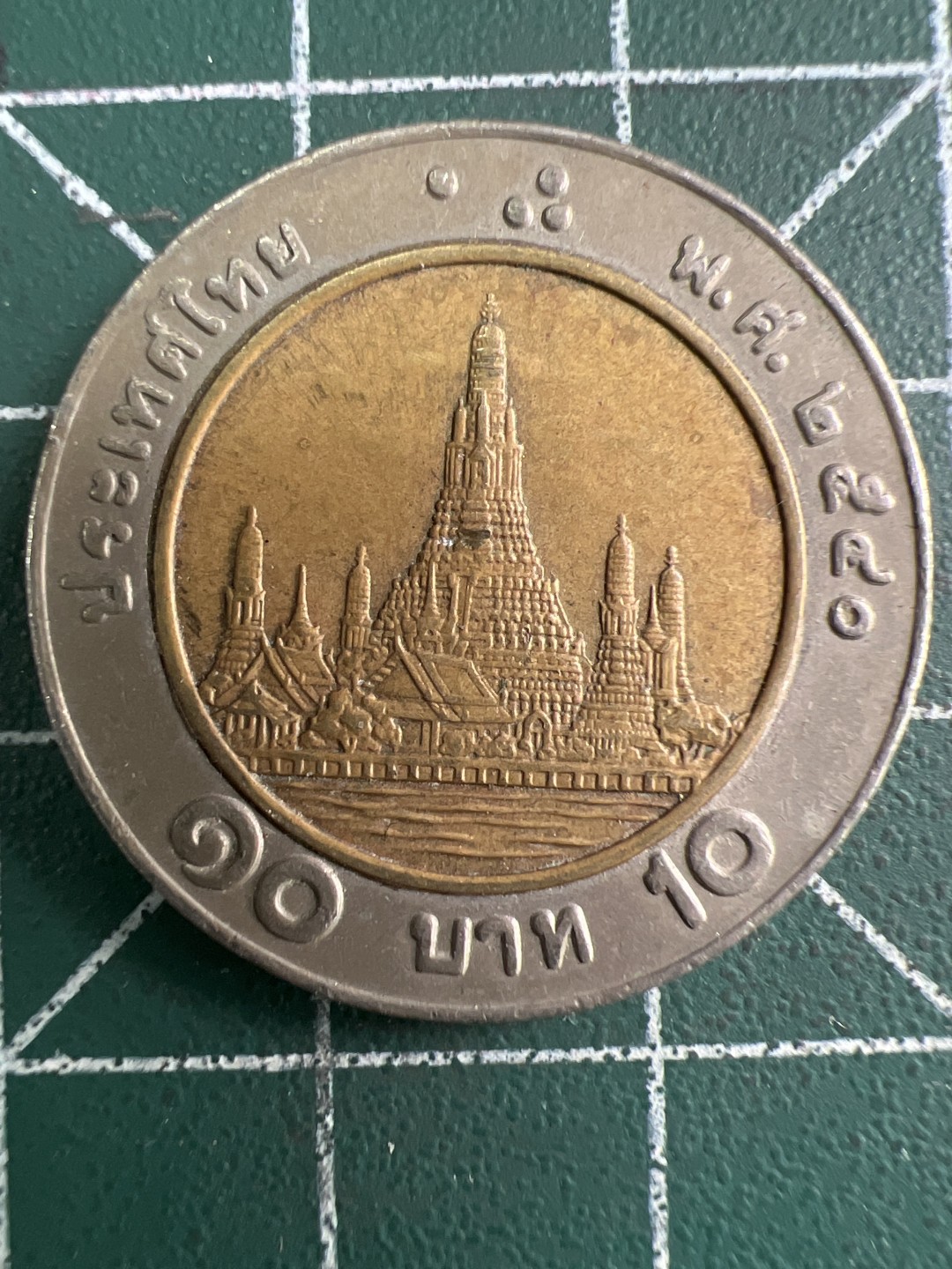 泡泡堂微拍第一百〇二幕硬币捡漏可累计专场👿👿，累计满二十元包邮，接受代拍业务 泰国10铢双色币