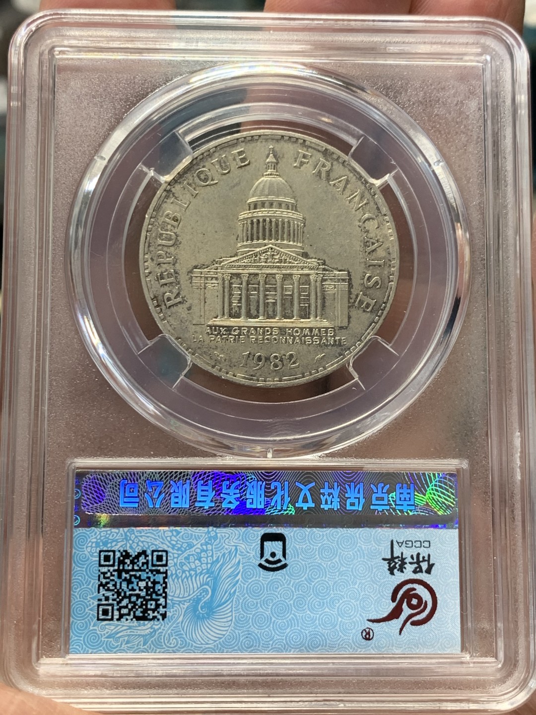 《竞宝斋》第146场-周日，周一 2场 (全场包邮) 保粹 MS62 1982法国万神殿100法郎银币