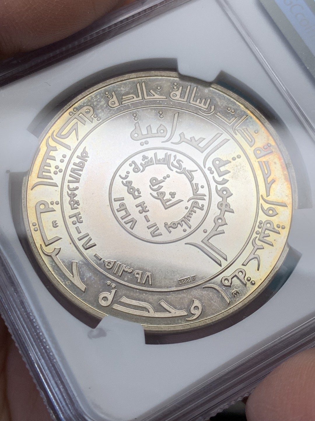 《竞宝斋》第146场-周日，周一 2场 (全场包邮) NGC-PF66 伊拉克AH1398年 十周年革命纪念 1盎司银章 淡彩包浆 非常漂亮