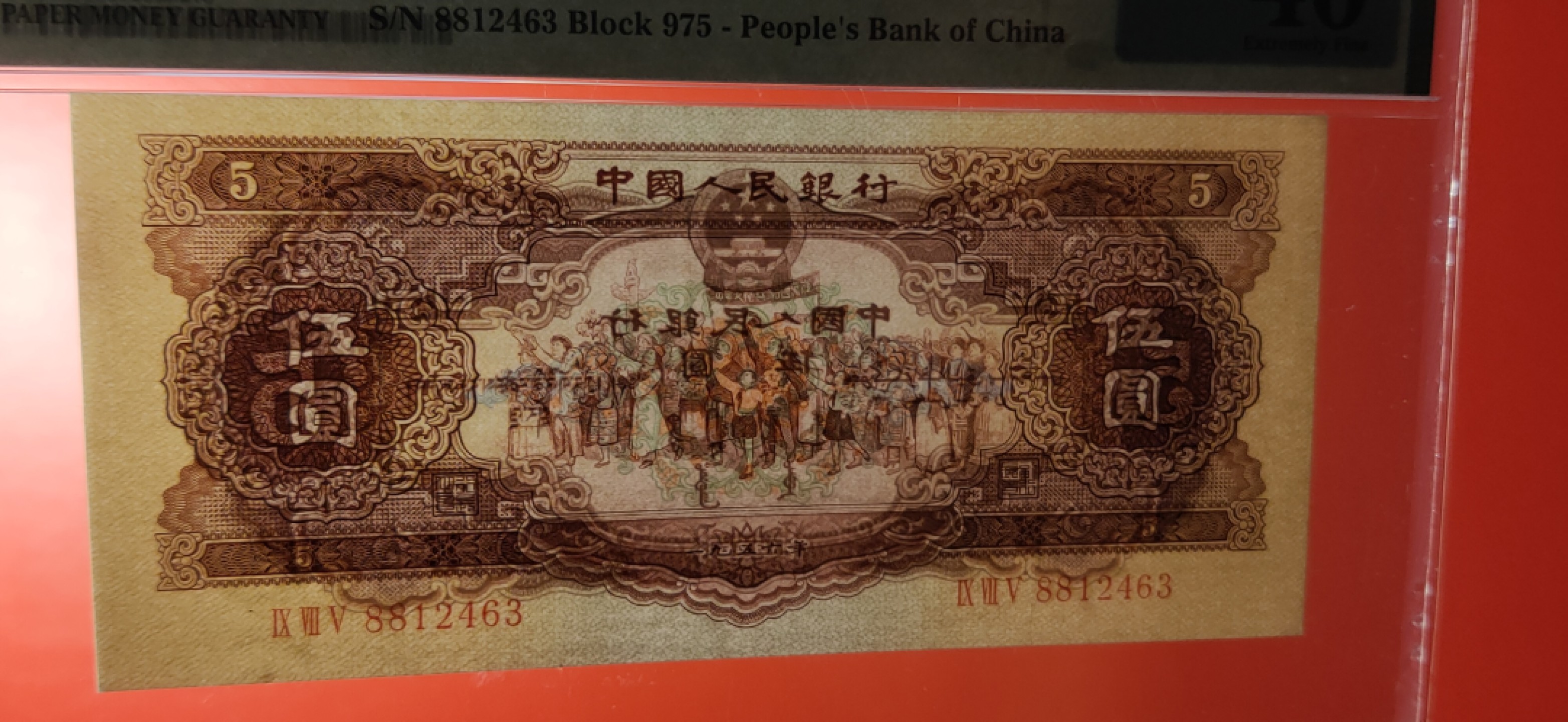 评级币混拍 二版黄伍元  975-8812463  PMG40