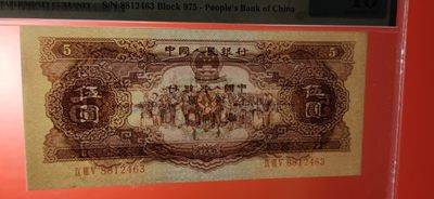 评级币混拍专场 二版黄伍元  975-8812463  PMG40