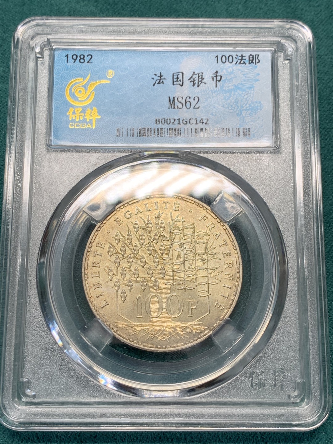 《竞宝斋》第146场-周日，周一 2场 (全场包邮) 保粹 MS62 1982法国万神殿100法郎银币