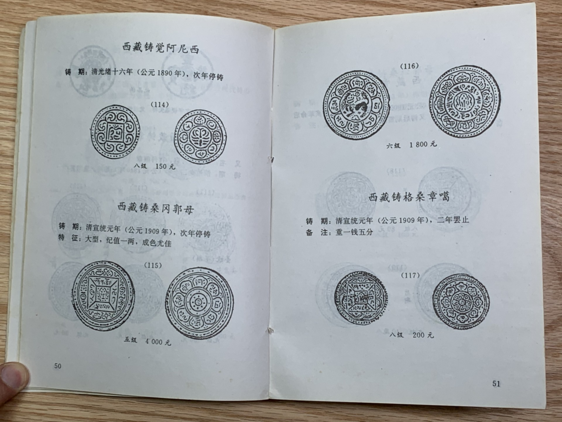 《竞宝斋》第146场-周日，周一 2场 (全场包邮) 华光普 著 中国银币目录 早期版本 比不少藏友的年纪都大