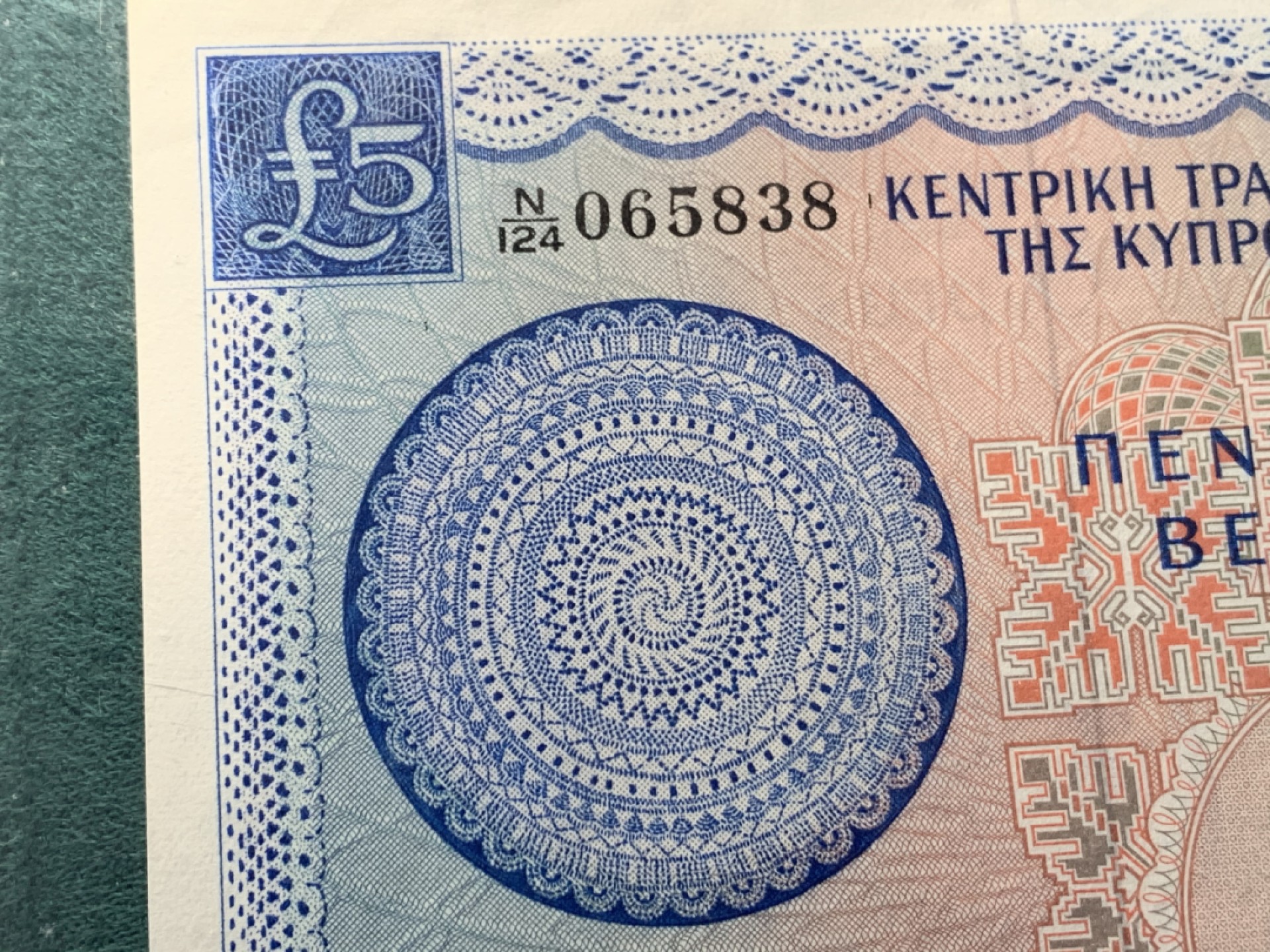 《竞宝斋》第146场-周日，周一 2场 (全场包邮) 公博评级 塞浦路斯1974年5镑纸币 状态不错