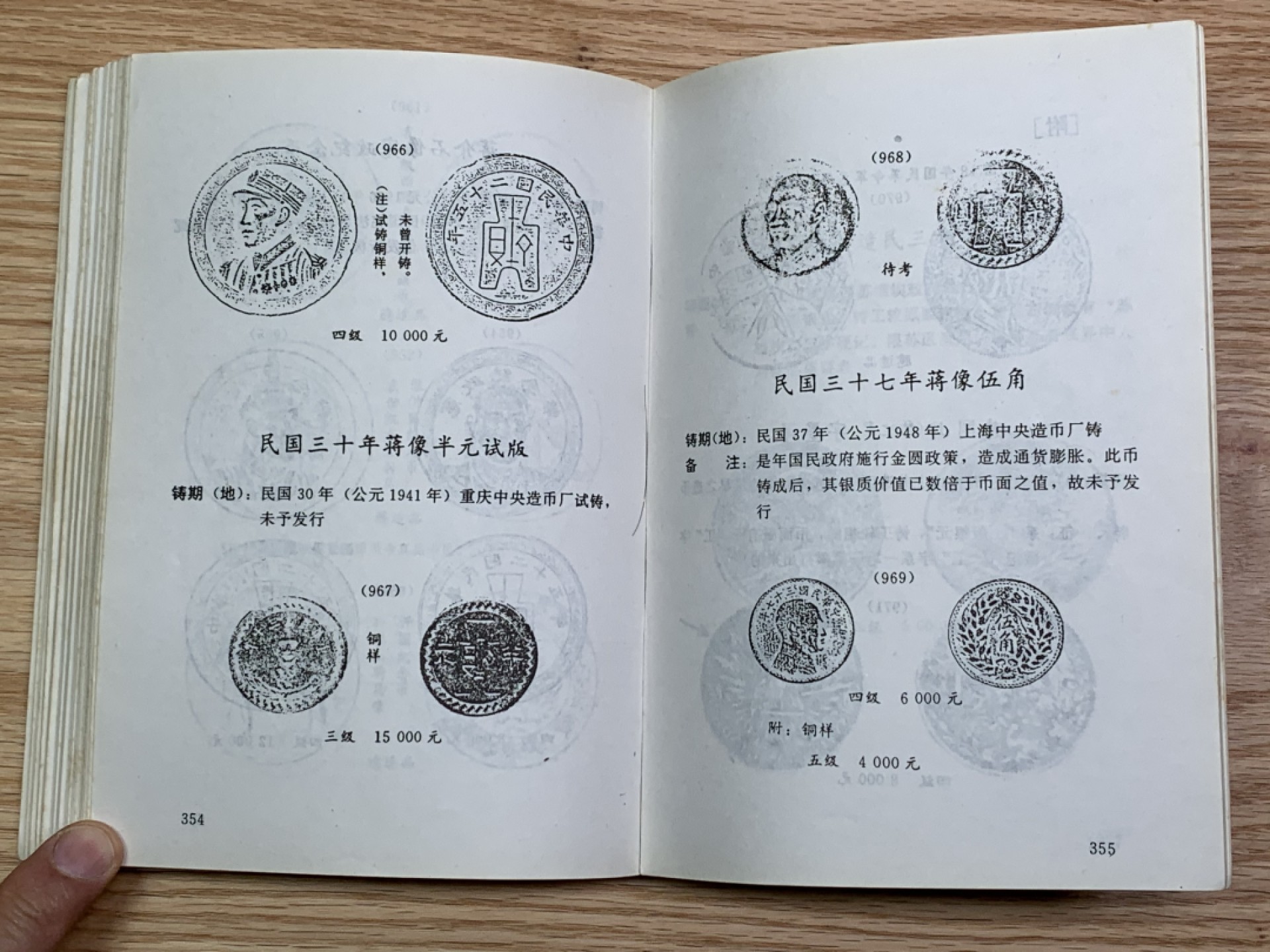 《竞宝斋》第146场-周日，周一 2场 (全场包邮) 华光普 著 中国银币目录 早期版本 比不少藏友的年纪都大