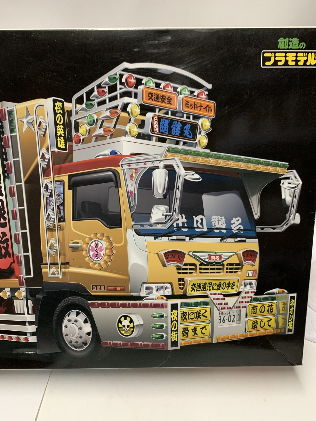 零元拍：AOSHIMA 绝版二代目骷髅丸豪华大货 拼装大车 全新 板件丰富 贴纸精美 过手瘾系列！绝版孤品