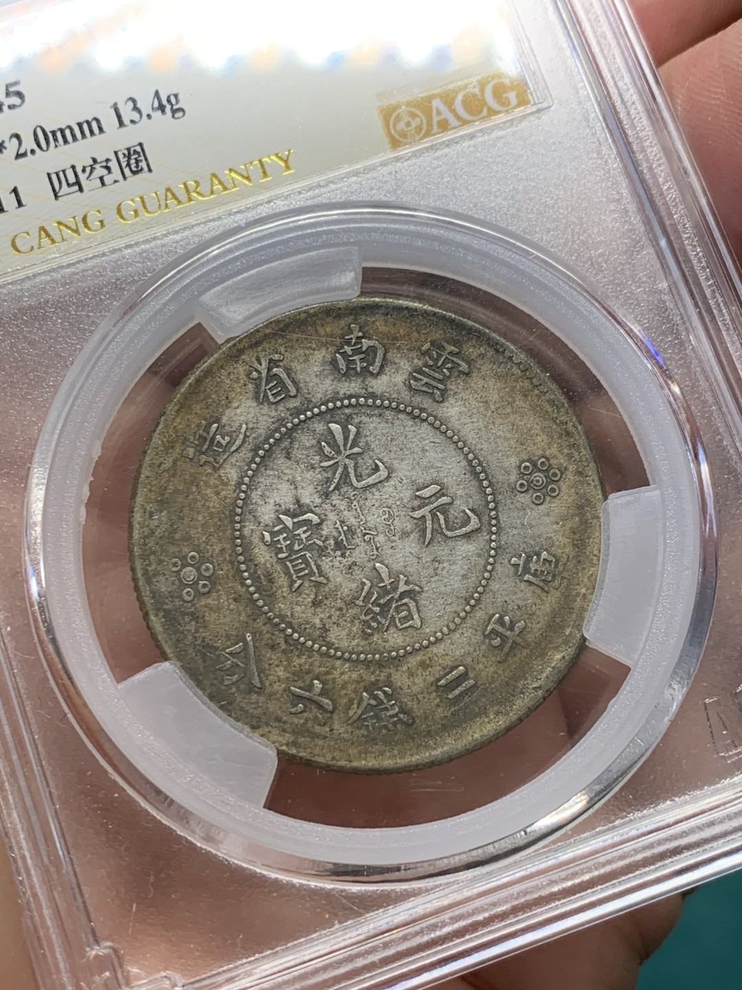 《竞宝斋》第146场-周日，周一 2场 (全场包邮) 爱藏评级原味云南半圆龙，龙鳞特别漂亮，字口龙鳞都不错