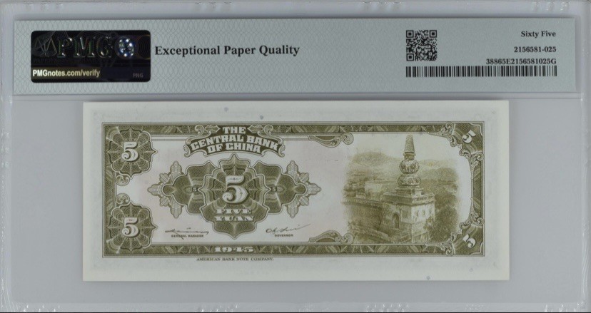 收藏联盟Quantum Auction 第242期拍卖  中央银行1945年5元 PMG65 国民党元老 林森