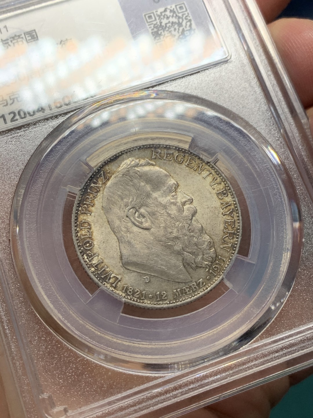 《竞宝斋》第146场-周日，周一 2场 (全场包邮) 众诚详评-MS64 德国 1911年 2马克 银币 巴伐利亚 摄政王90大寿纪念银币