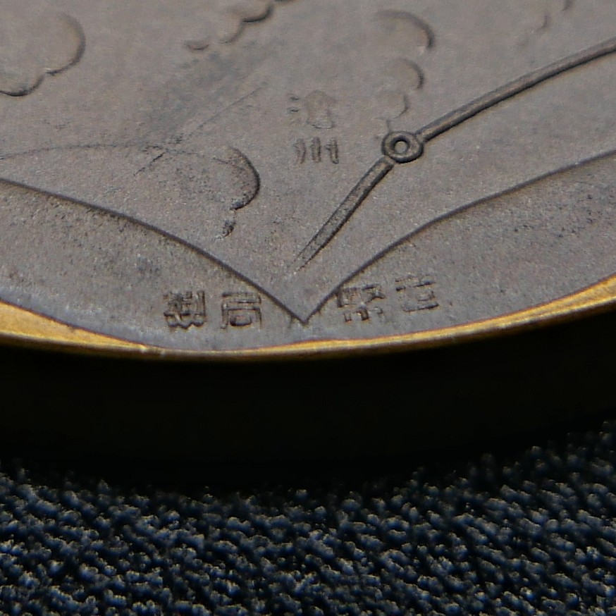 勋章奖章交易所3月25日拍卖 侵略铁证勿忘国耻-日*事变铜章，陆军版，造币局制造，圆形纸盒