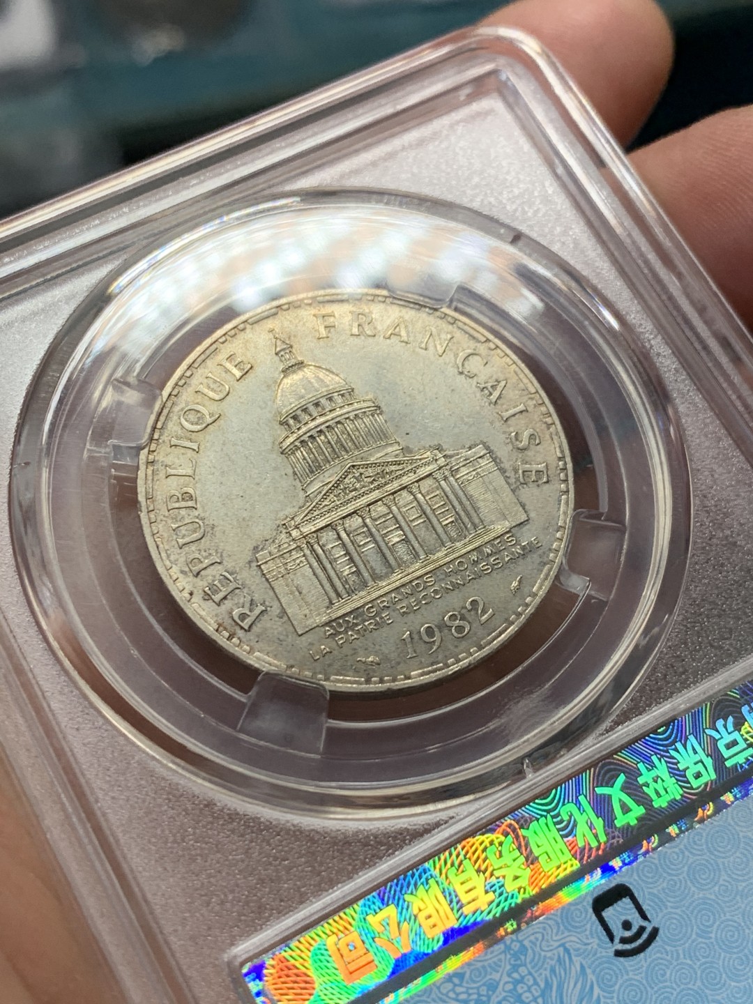 《竞宝斋》第146场-周日，周一 2场 (全场包邮) 保粹 MS62 1982法国万神殿100法郎银币