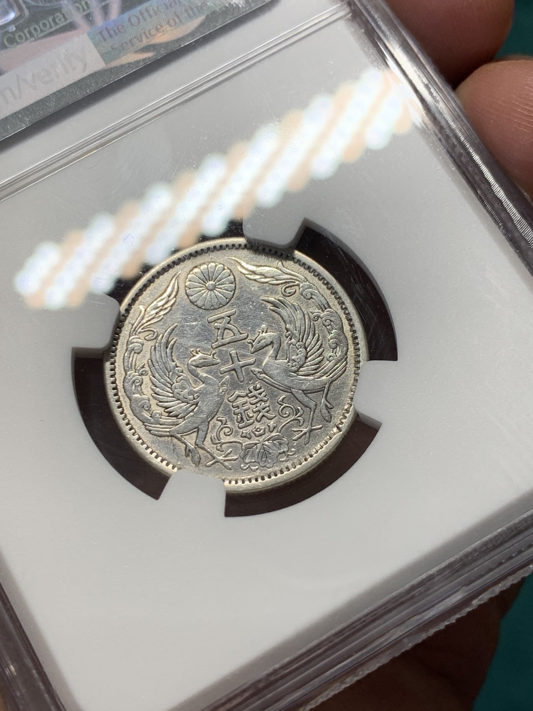 《竞宝斋》第146场-周日，周一 2场 (全场包邮) NGC AU 1922日本大正11年双凤50钱银币