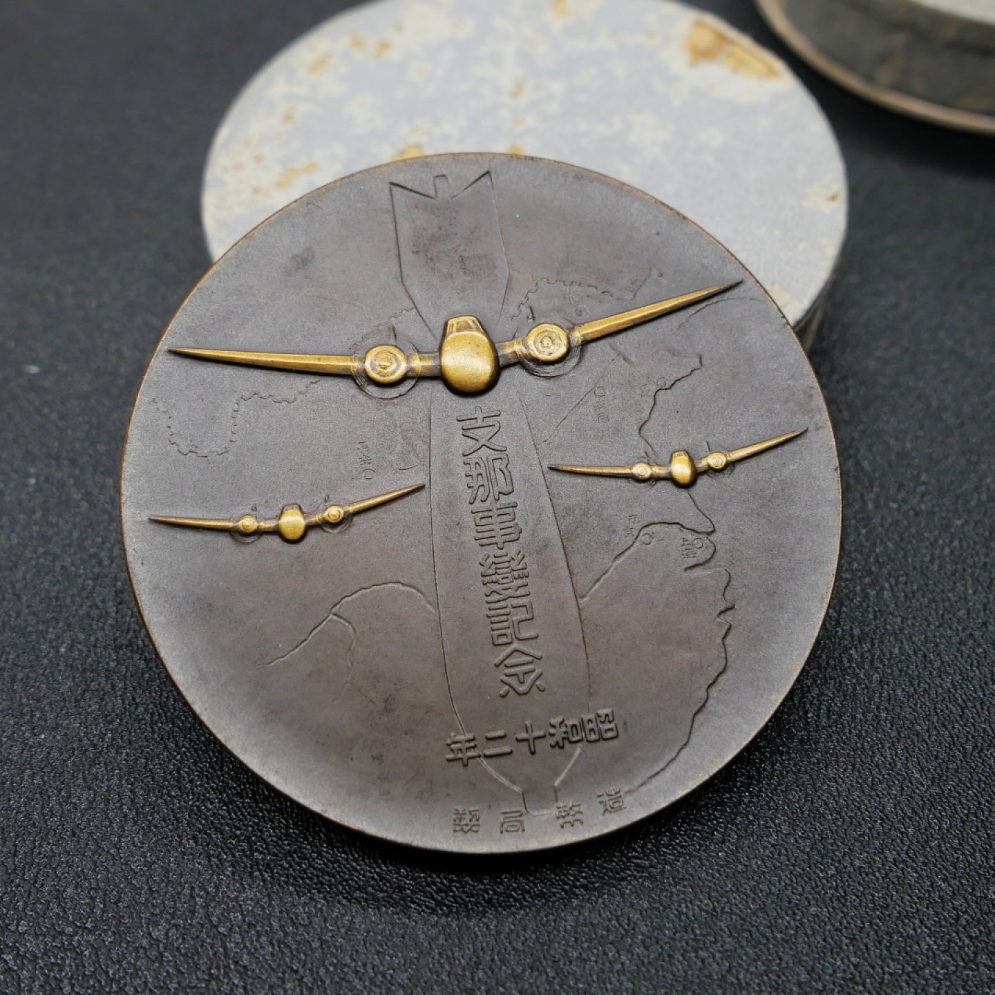 勋章奖章交易所3月25日拍卖 侵略铁证勿忘国耻-日*事变铜章，海军版，造币局制造，圆形纸盒