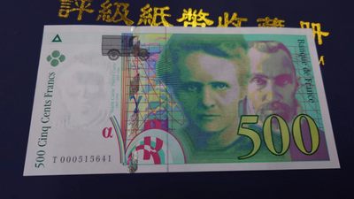 【世界钱币收藏】精选微拍第57期暨2023年第四期 裸钞专场 1994年法国500法郎 全新绝品尾号41