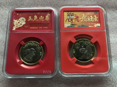 缤纷诚信拍633期 两枚一起虎年兔年纪念币礼盒装一枚