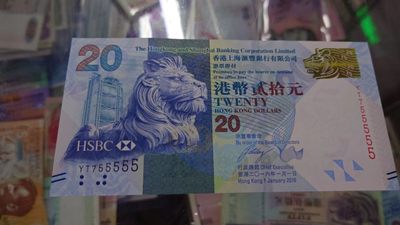 【世界钱币收藏】精选微拍第57期暨2023年第四期 裸钞专场 2016年香港汇丰银行20元 老虎号755555 全新绝品