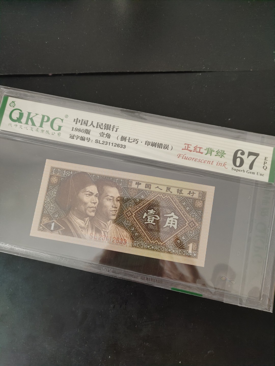 塞外藏品精品荧光币专场28 8001SL稀冠正红背绿乾坤评级币