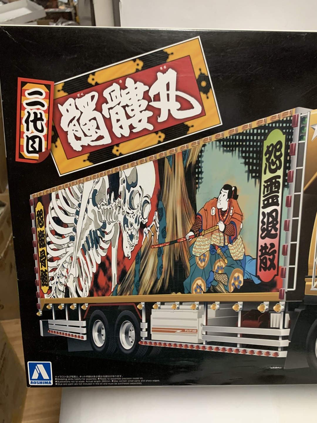 零元拍：AOSHIMA 绝版二代目骷髅丸豪华大货 拼装大车 全新 板件丰富 贴纸精美 过手瘾系列！绝版孤品