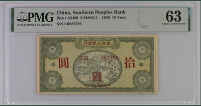 收藏联盟Quantum Auction 第242期拍卖  - 南方人民银行1949年10元 PMG63 号码无47