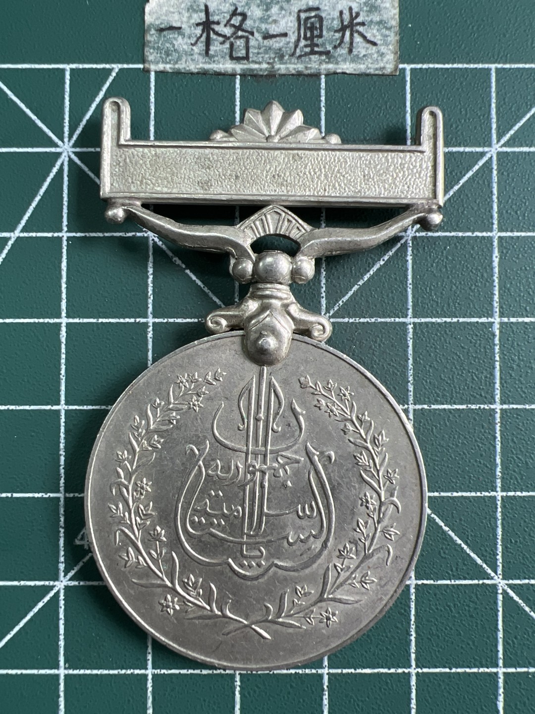 泡泡堂微拍第一百〇二幕硬币捡漏可累计专场👿👿，累计满二十元包邮，接受代拍业务 外国奖章