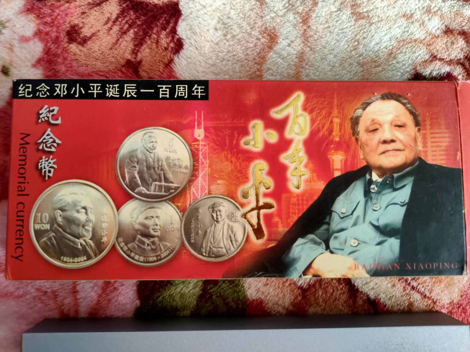 朝鲜2004年纪念邓小平诞辰一百周年纪念币  散币品相一般，这种原盒原证原光套币非常少见