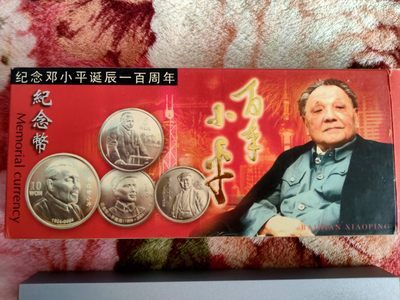 朝鲜2004年纪念邓小平诞辰一百周年纪念币  散币品相一般，这种原盒原证原光套币非常少见 - 朝鲜2004年纪念邓小平诞辰一百周年纪念币  散币品相一般，这种原盒原证原光套币非常少见