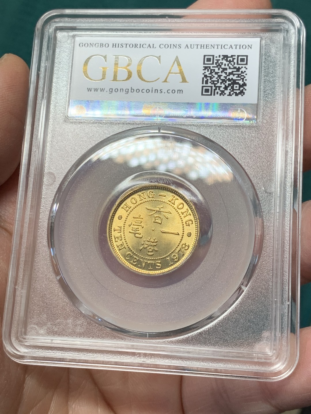 《竞宝斋》第146场-周日，周一 2场 (全场包邮) 2枚一起 公博评级 香港 1978年 一毫 2枚