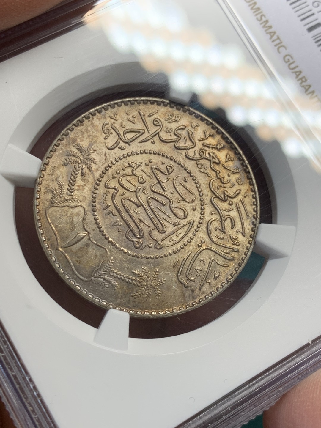 《竞宝斋》第146场-周日，周一 2场 (全场包邮) NGC-MS62 沙特1950 1里亚尔银币 淡彩包浆