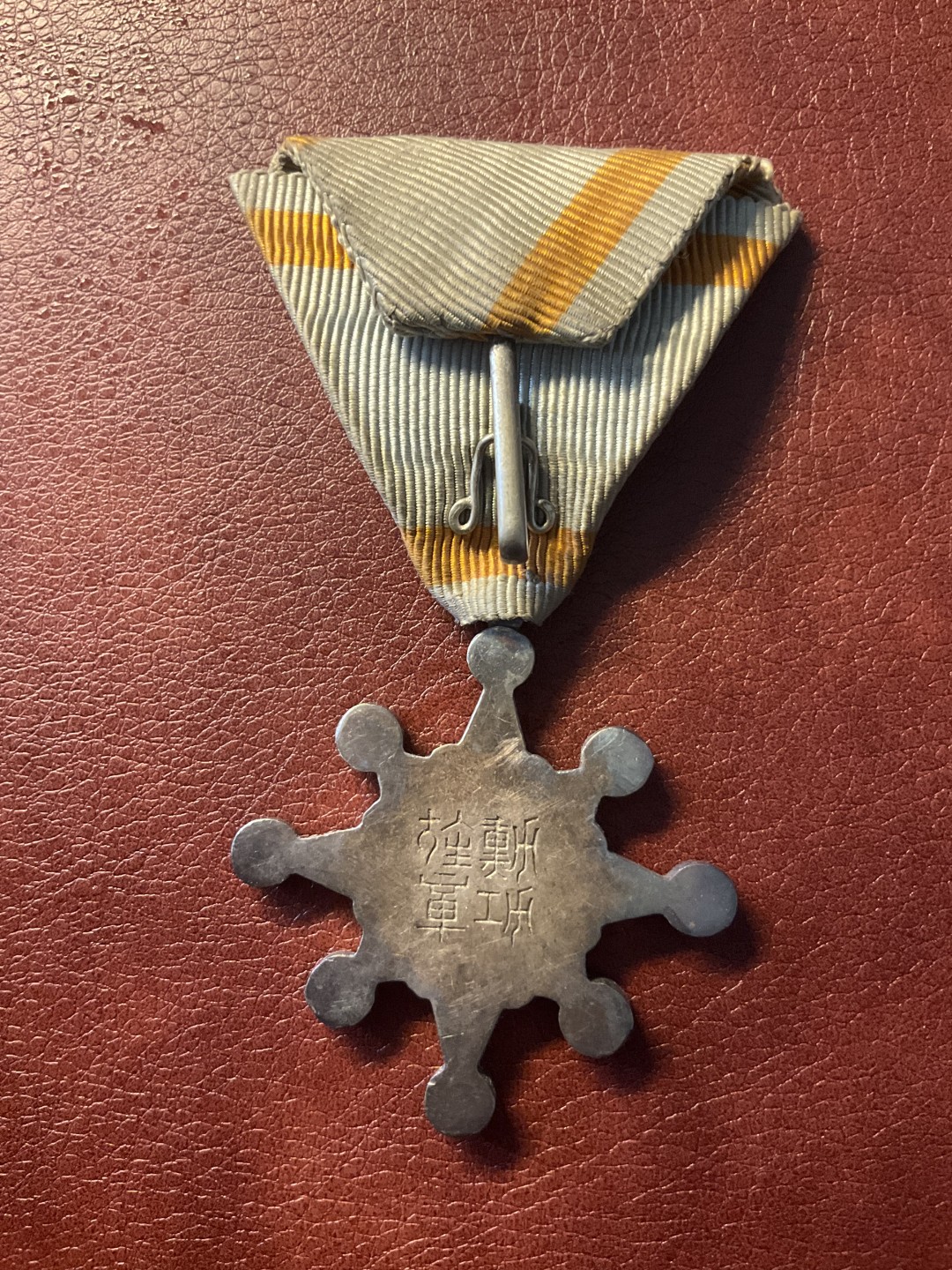 全场0元起拍 松山幣藏11场日章拍卖 八等瑞宝章