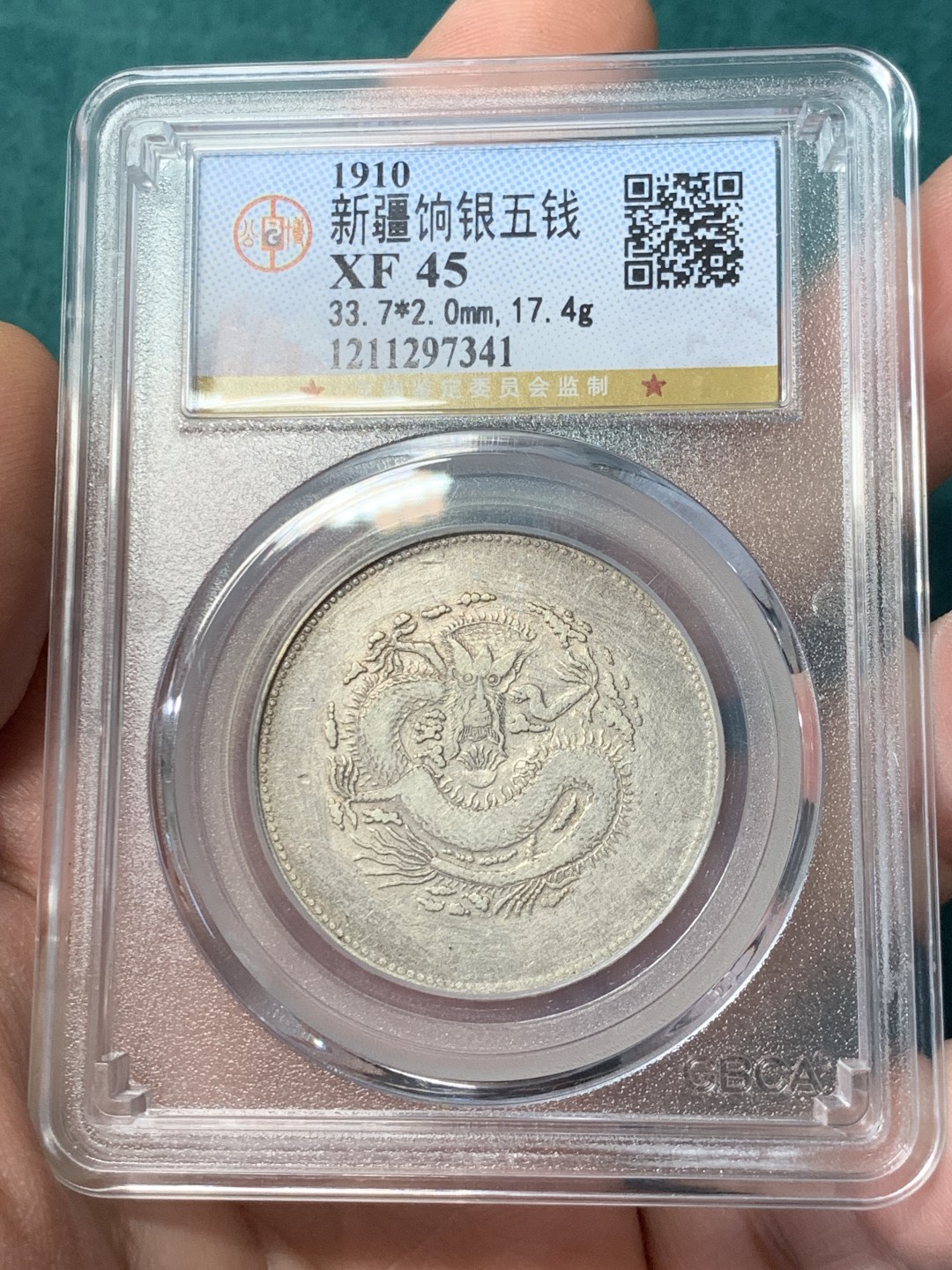 《竞宝斋》第146场-周日，周一 2场 (全场包邮) 公博评级 XF45 中国 新疆  饷银五钱 银币 龙面清晰 文字深打 状态不错