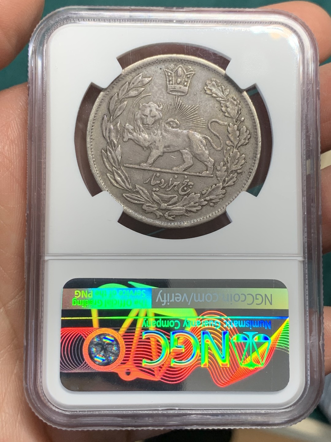 《竞宝斋》第146场-周日，周一 2场 (全场包邮) NGC-XF45 伊朗1923年 狮子拿刀5000第纳尔大银币 少见版式
