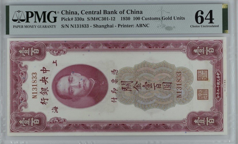 收藏联盟Quantum Auction 第242期拍卖  中央银行1930年100元关金券 PMG64