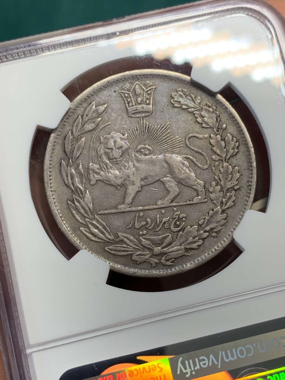 《竞宝斋》第146场-周日，周一 2场 (全场包邮) NGC-XF45 伊朗1923年 狮子拿刀5000第纳尔大银币 少见版式