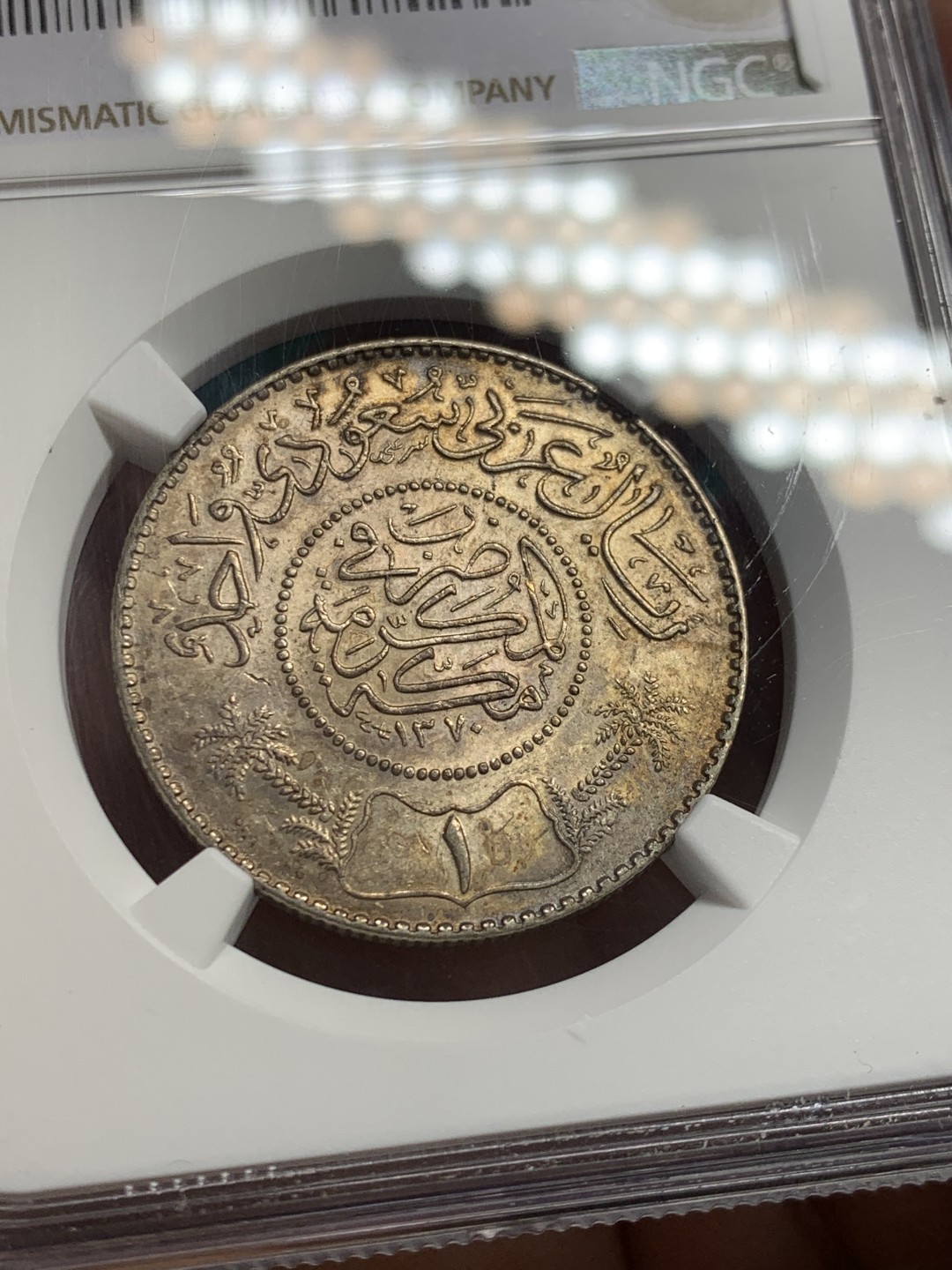 《竞宝斋》第146场-周日，周一 2场 (全场包邮) NGC-MS62 沙特1950 1里亚尔银币 淡彩包浆