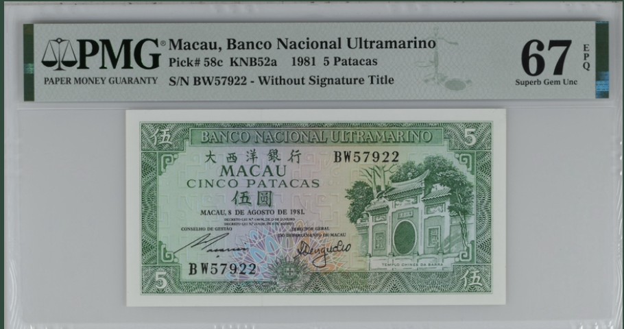 收藏联盟Quantum Auction 第242期拍卖  澳门大西洋银行1981年5元 PMG67 号码无4