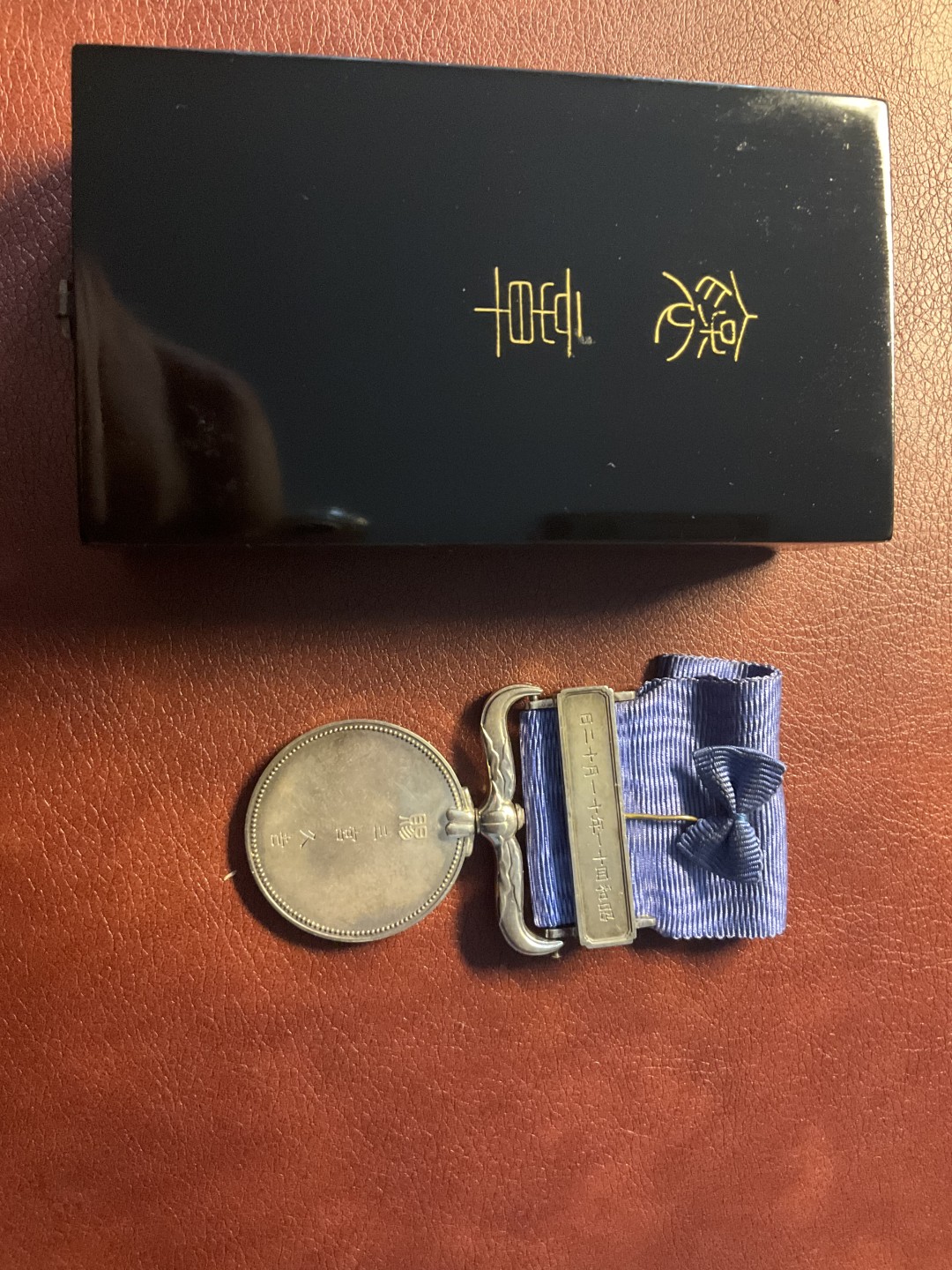 全场0元起拍 松山幣藏11场日章拍卖 蓝色绶带昭和褒章